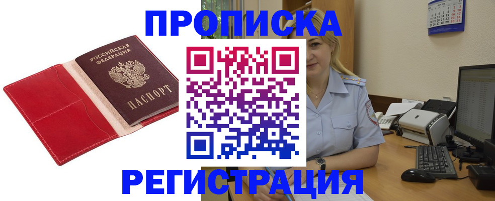 прописка в Ивдели